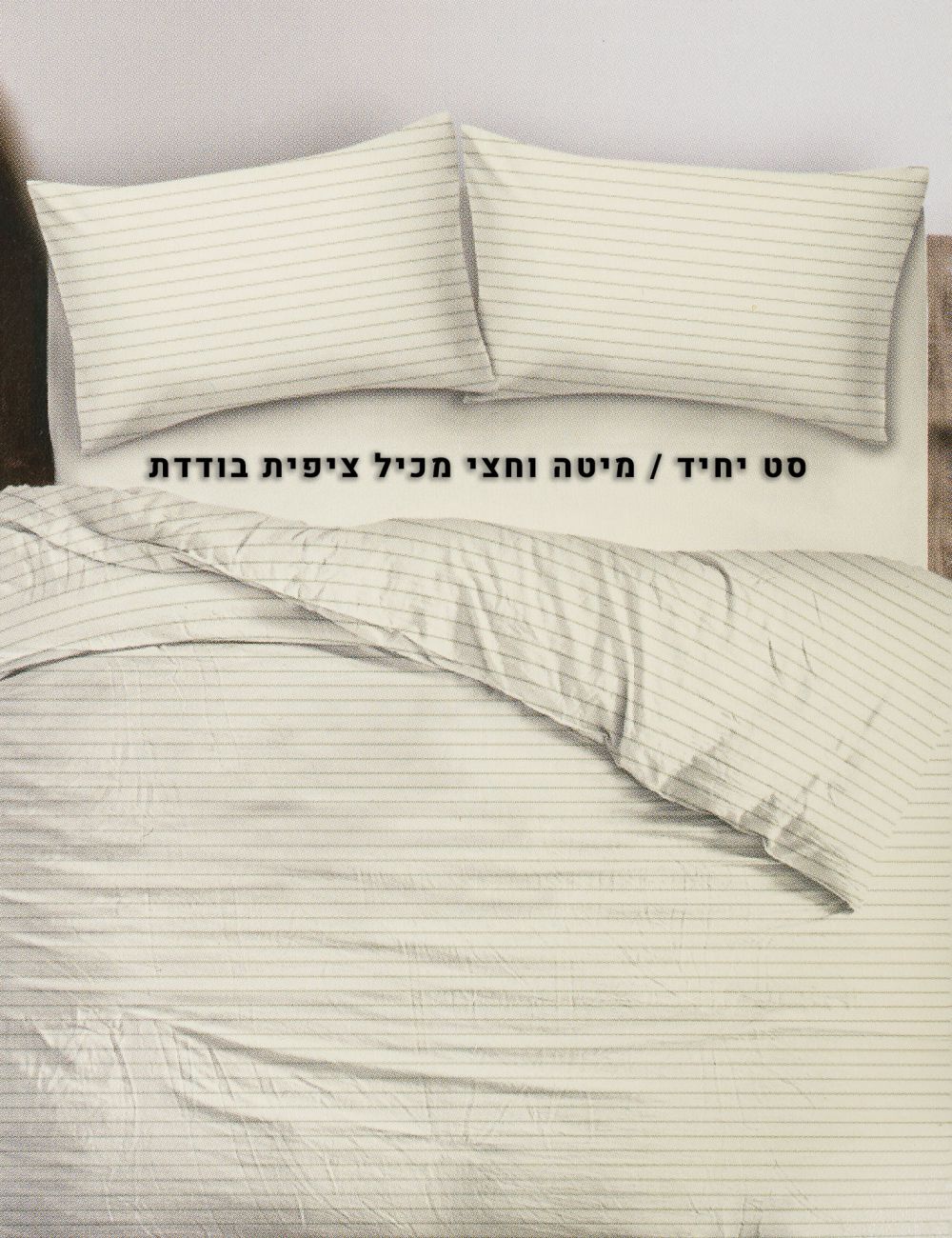סט מצעים ארי סאטן
