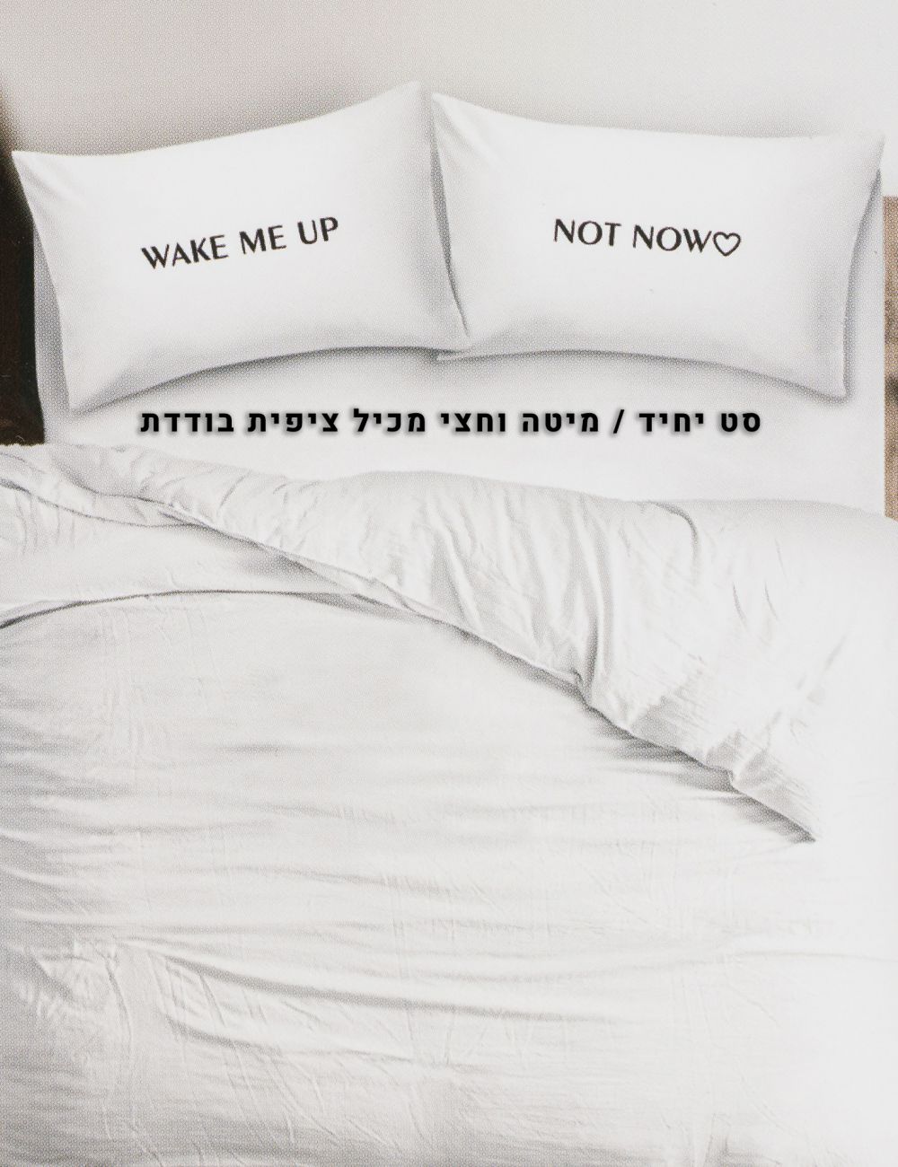סט מצעים WAKE ME UP