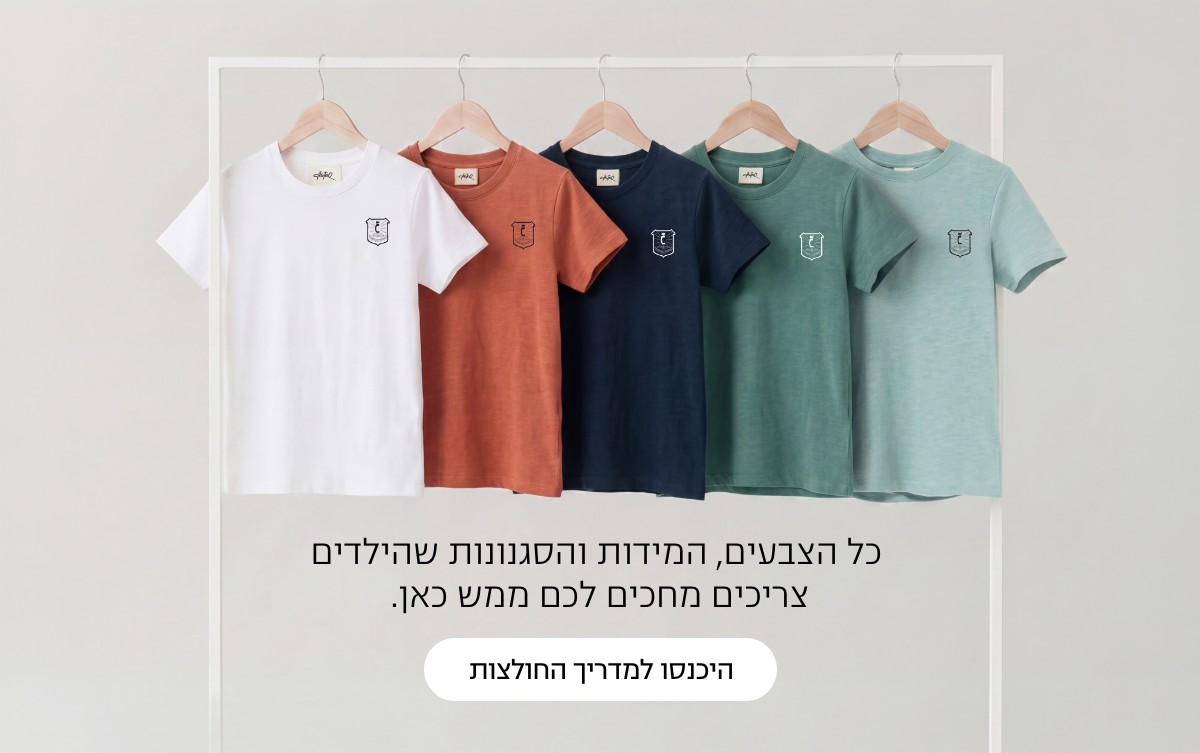 על הפריטים המשתתפים במבצע | ללא כפל הנחות(למעט הטבות יום הולדת) | לחברי מועדון ומצטרפים חדשים | חולצות בית ספר קצרות לילדים בלבד | במידה 6-14 | לךא ניתן להחזיר חולצות בהדפסה אישית