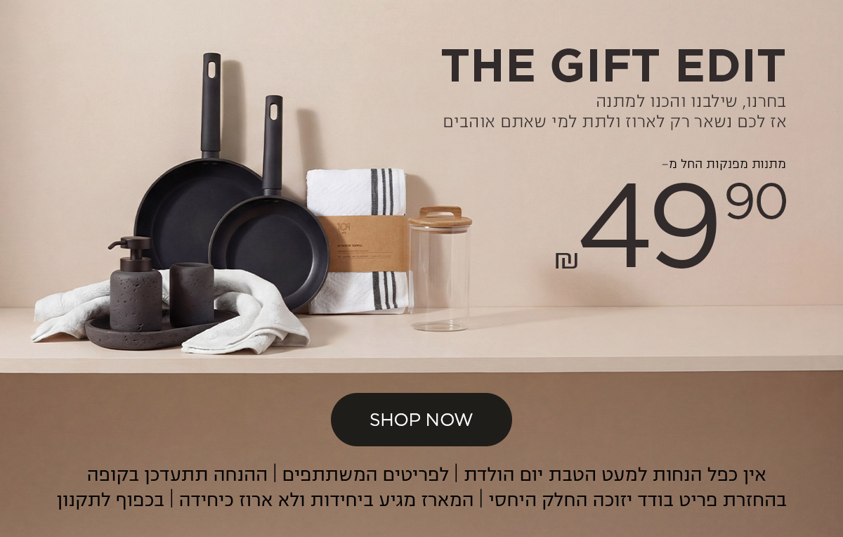 מתנות לחג בחרנו שילבנו והכנו למתנה אז לכם נשאר רק לארוז ולתת לי משאוהבים מתנות מפנקות החל מ 49.9 ש"ח | אין כפל הנחות | לפריטים המשתתפים | ההנחה תתעדכן בקופה | בהחזרת פריט בודד יזוכה החלק היחסי | המארז מגיע ביחידות ולא ארוז כאריזה | בכפוף לתקנון