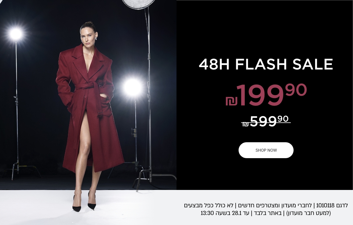 פלאש סייל מעיל תערובת צמר ₪199.90 במקום ₪599.90 | לדגמים המשתתפים | ללא כפל מבצעים למעט הטבת יום הולדת | לדגמים המשתתפים | עד ה28.1 בשעה 13:30