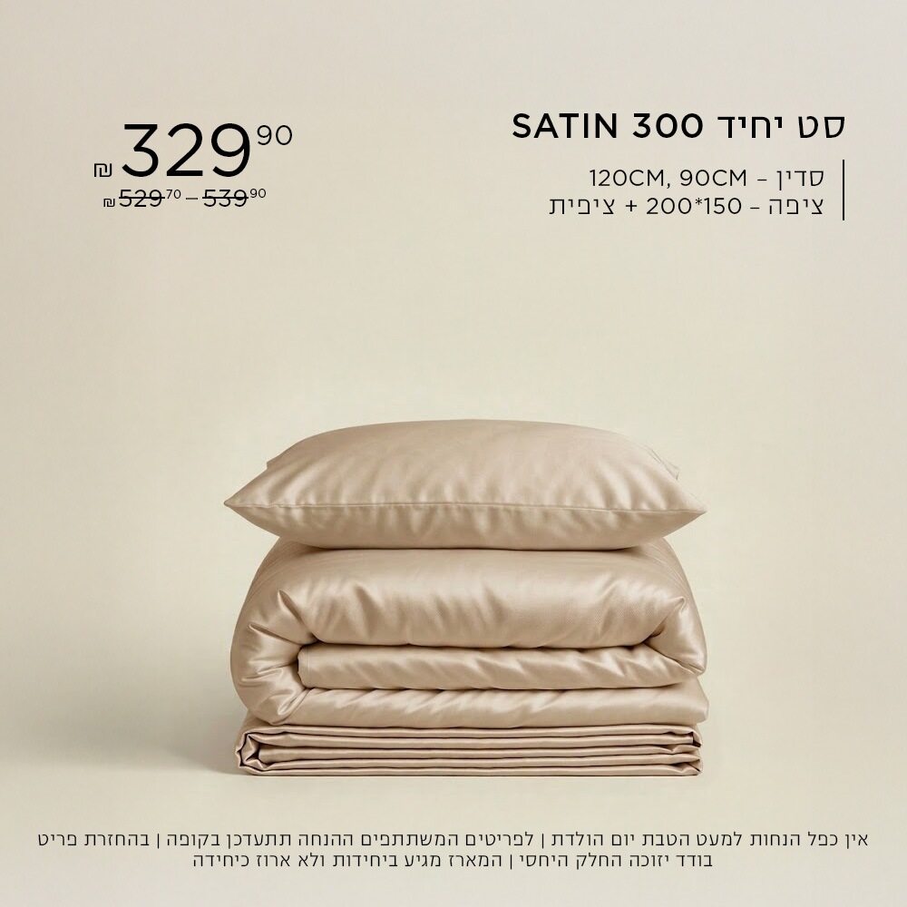 סט יחיד סאטן ב329.90