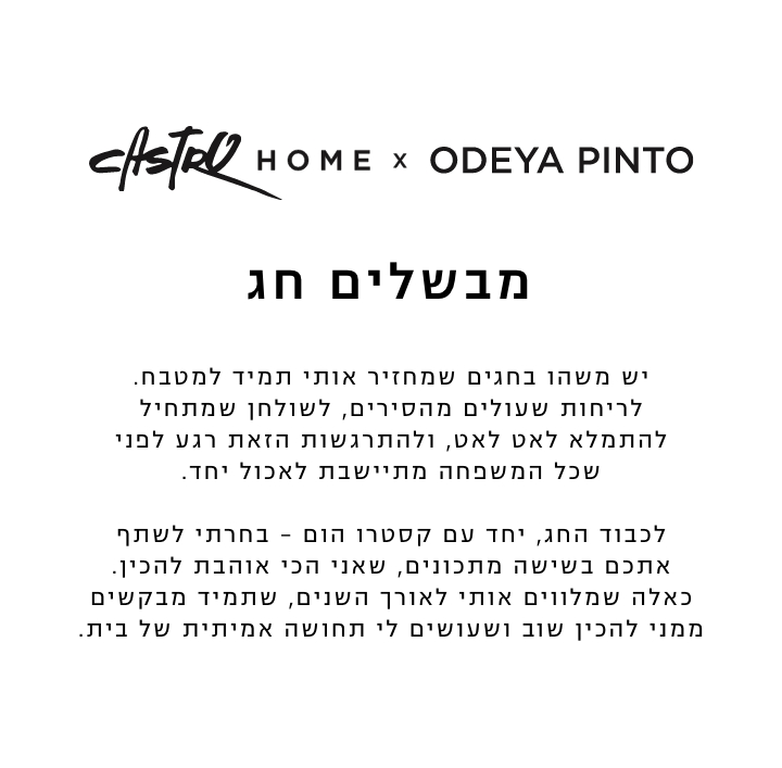 הבחירות של אודיה פינטו