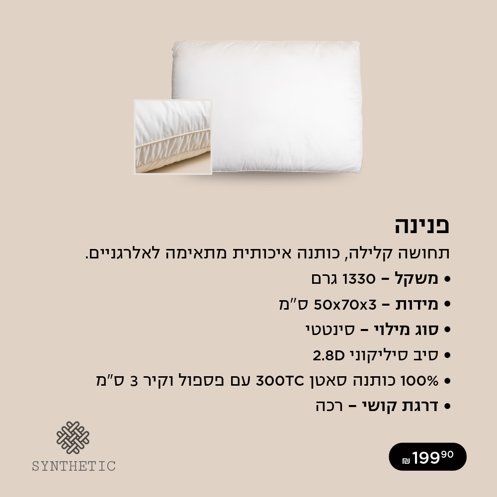 כרית שינה פניה קלילה כותנה איכותית מתאים לאלאגניים קנו עשכיו