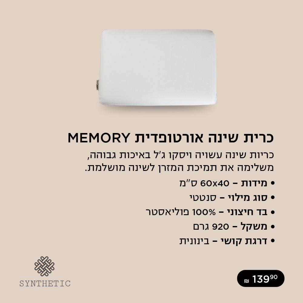 כרית שינה ממורי עשויה ויסקו גל קנו עכשיו