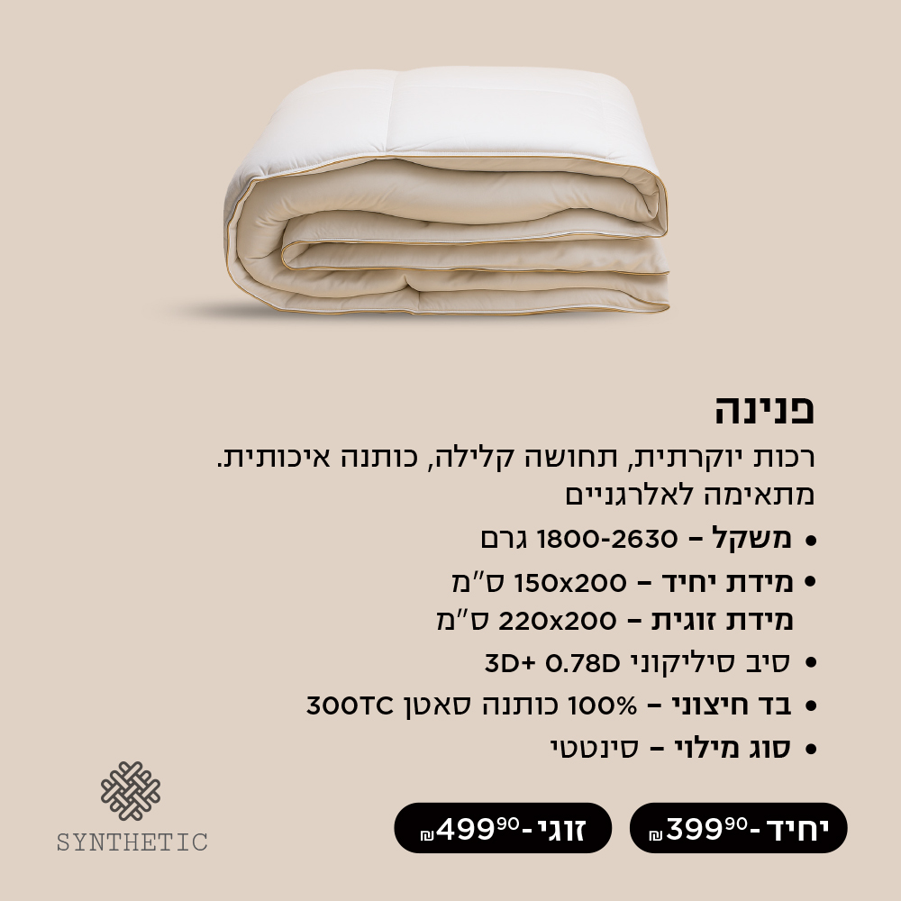 שמיכה פנינה רכות יוקרתית לתחושה קלילה וכותנה איכותית