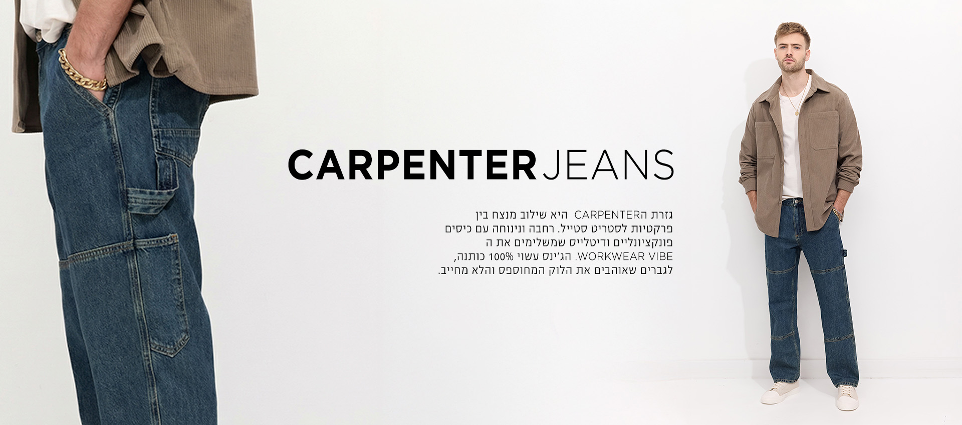 גינס קרפנטר קנו עכשיו