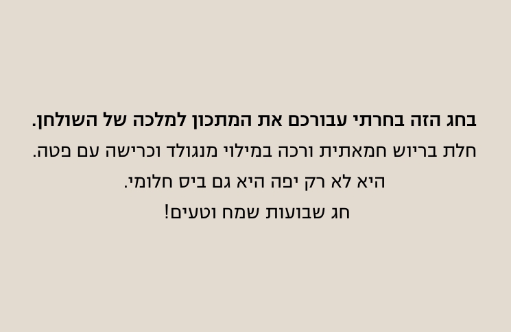 שולחן חג - ניצן אהרון
