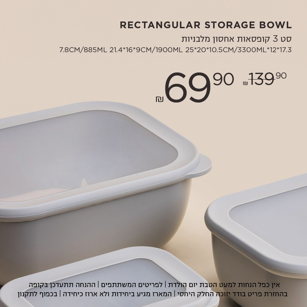 סט 3 קופסאות אחסון ב 69.9 במקום 139.9 ש"ח אין כפל הנחות למעט הטבת יום הולדת | לפריטים המשתתפים | ההנחה תתעדכן בקופה | בהחזרת פריט בודד יזוכה החלק היחסי | המארז מגיע ביחידות ולא ארוז כיחידה |
