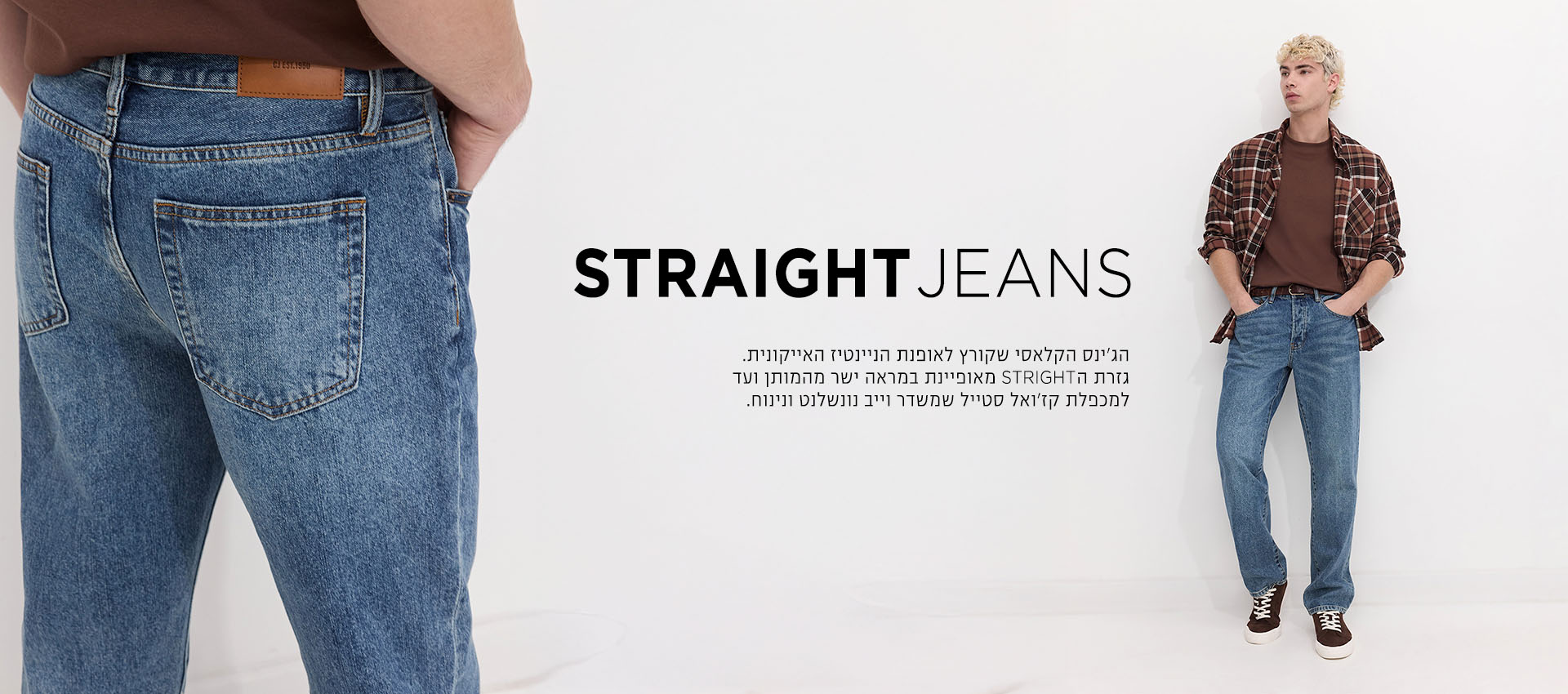 גינס בגזרה ישרה