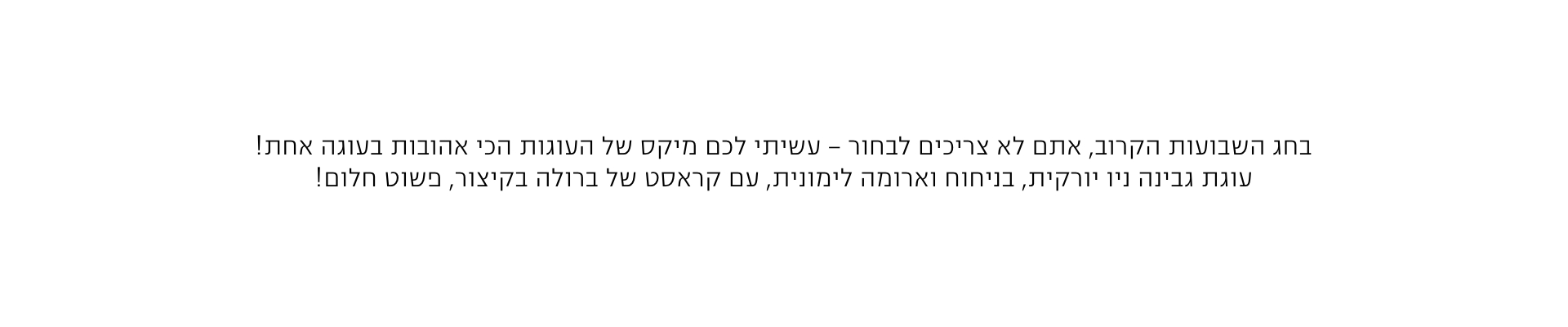 גל שמו - שולחן חג