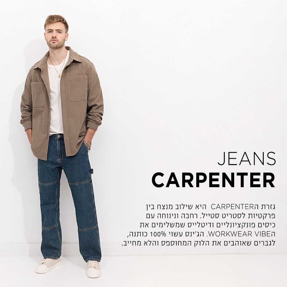 קרפנטר גינס קנו עכשיו