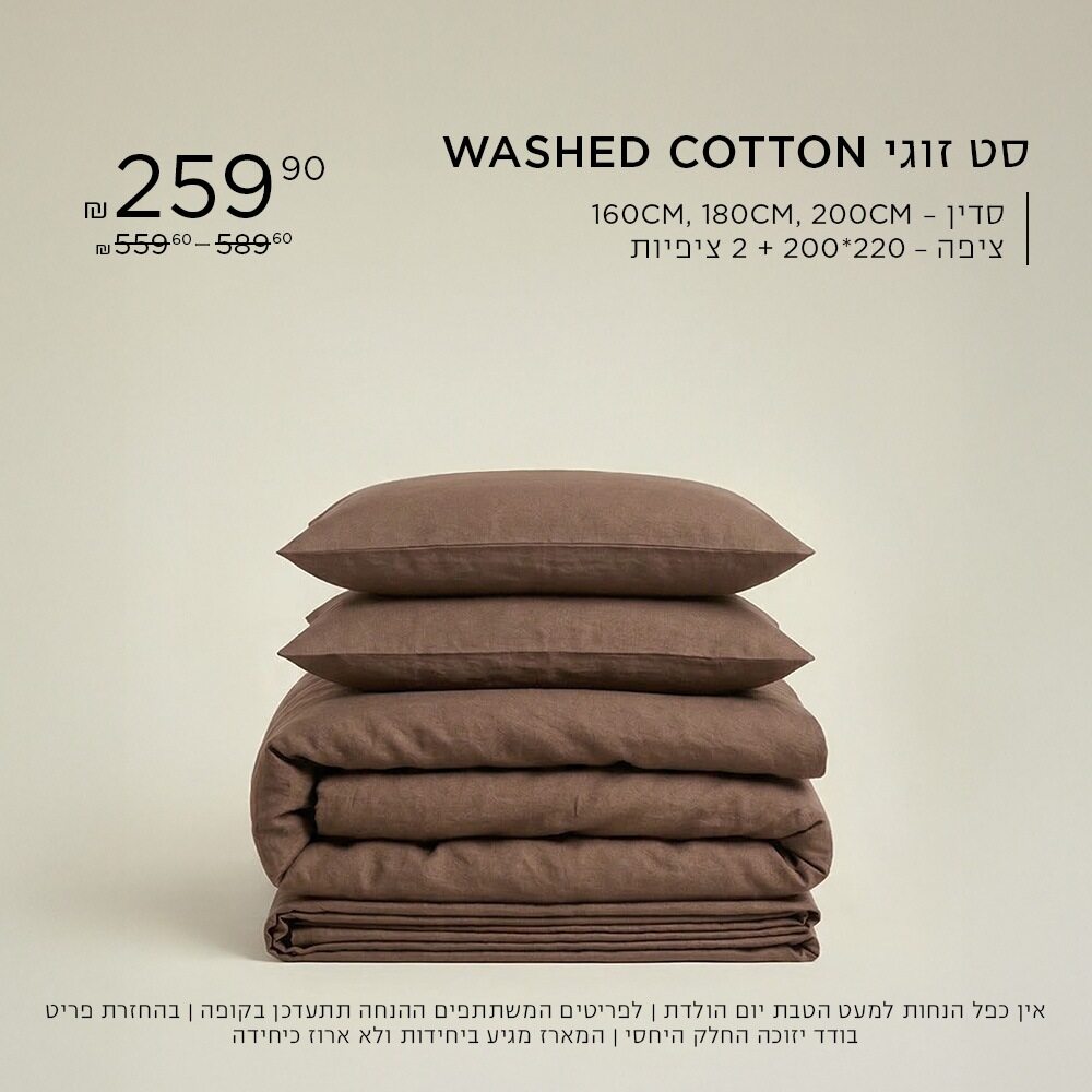 סג זוגי כותנה שטופה ב259.90