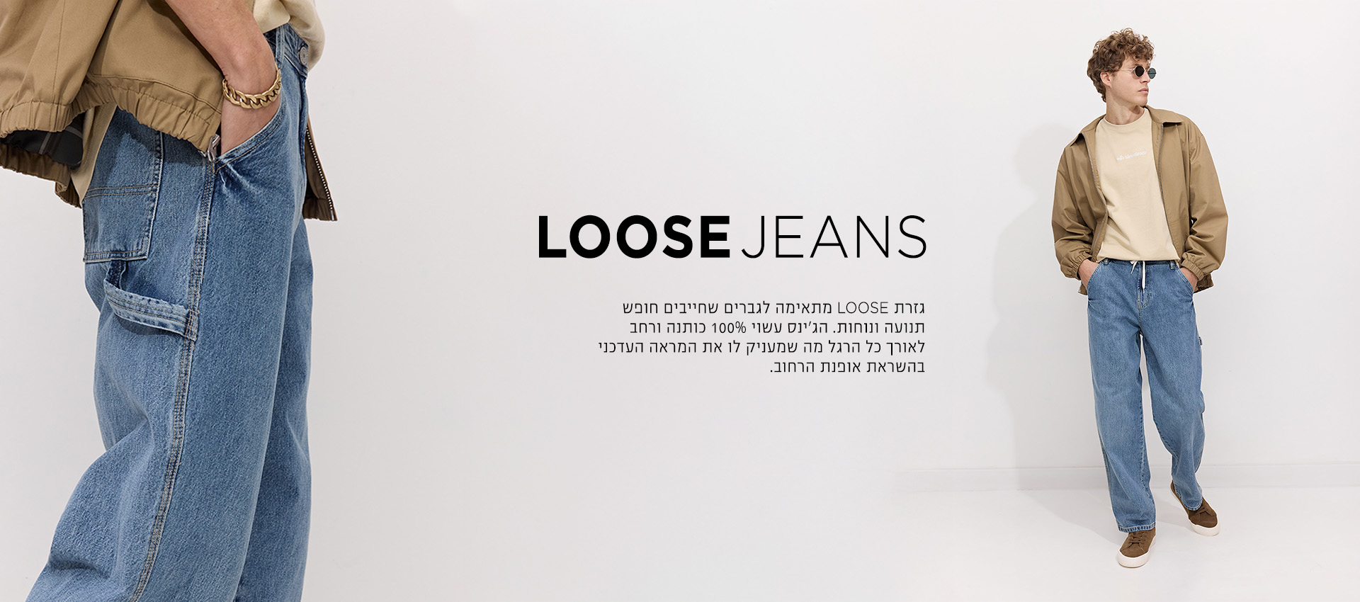 גינס משחורר גברים קנו עכשיו