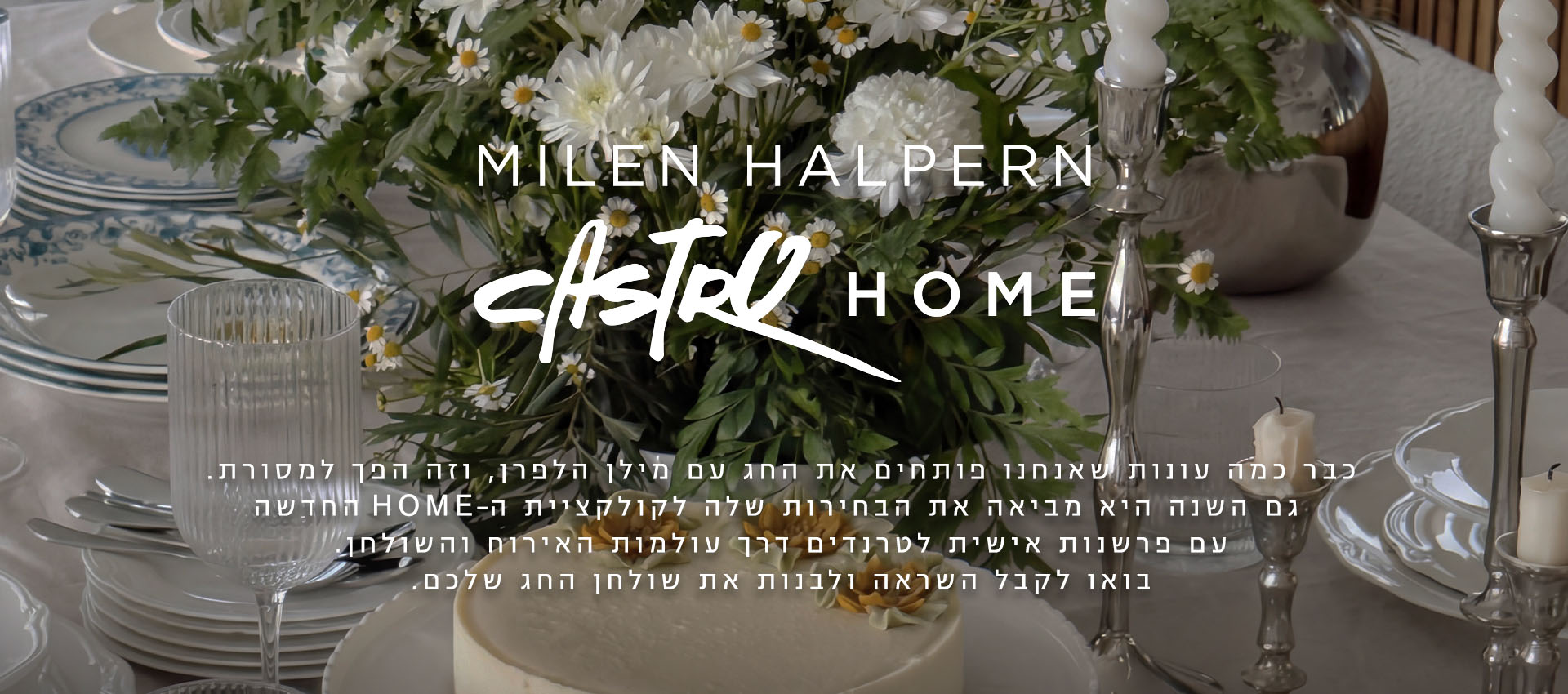 מילן עיצוב שולחנות חג