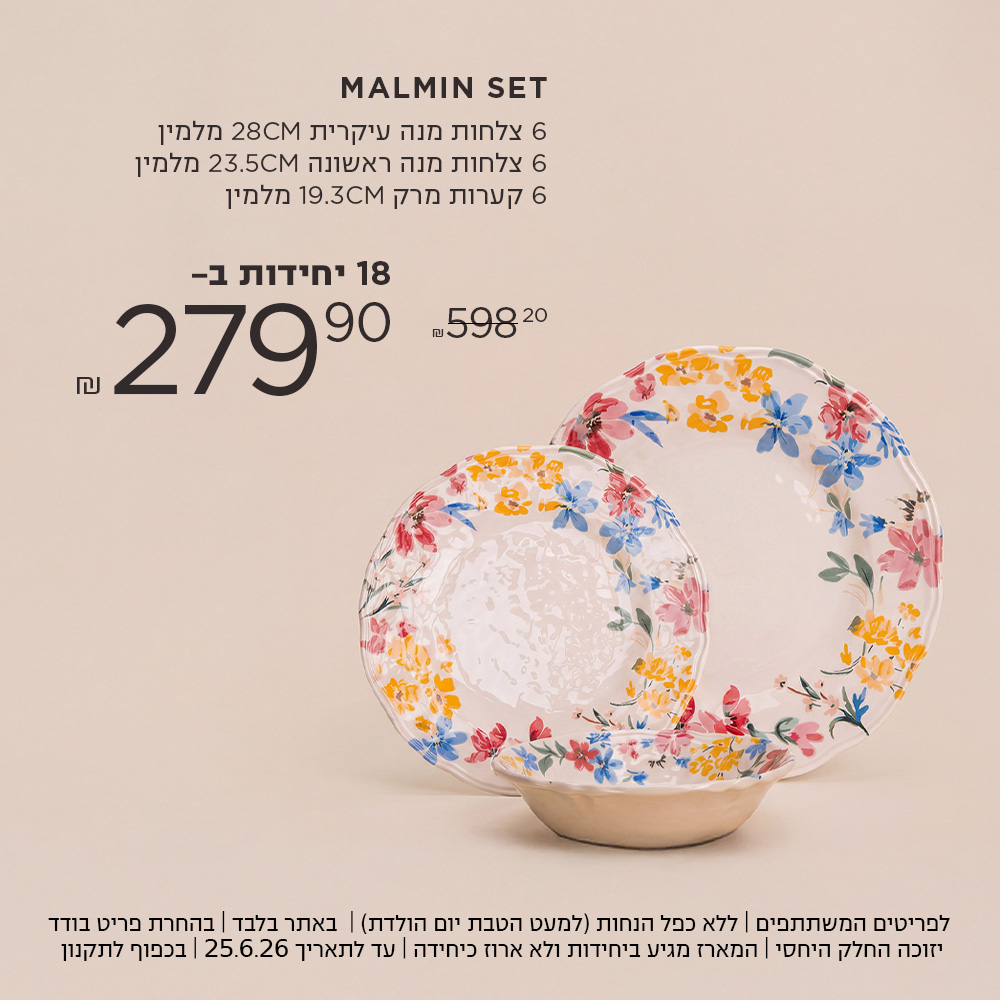סט תמר 6 צלחות מנה ראשונה | 6 צלחות מנה עיקרית | 6 קערות מרק ב 349.9 ש"ח במקום 778.8  אין כפל הנחות למעט הטבת יום הולדת | לפריטים המשתתפים | ההנחה תתעדכן בקופה | בהחזרת פריט בודד יזוכה החלק היחסי | המארז מגיע ביחידות ולא ארוז כיחידה | בכפוף לתקנון