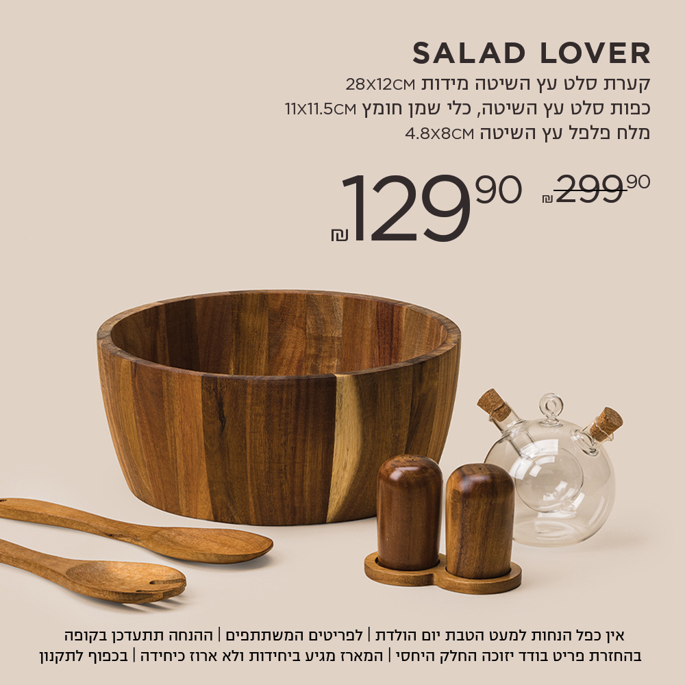 קערת סלט  כפות מלח פלפל עץ השיטה 129. ש"ח במקום 299.9 ש"ח אין כפל הנחות למעט הטבת יום הולדת | לפריטים המשתתפים | ההנחה תתעדכן בקופה | בהחזרת פריט בודד יזוכה החלק היחסי | המארז מגיע ביחידות ולא ארוז כיחידה |