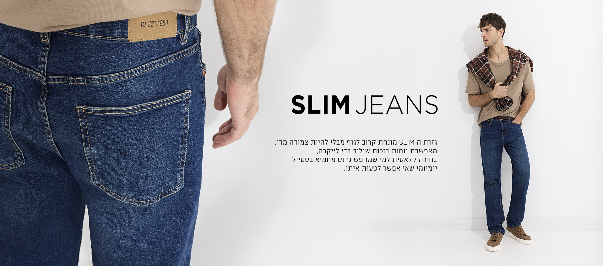 גינס סלים גברים קנו עכשיו