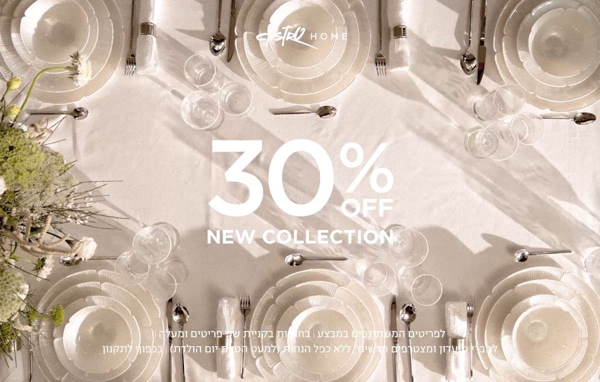 קולקציית חג ב30% הנחה