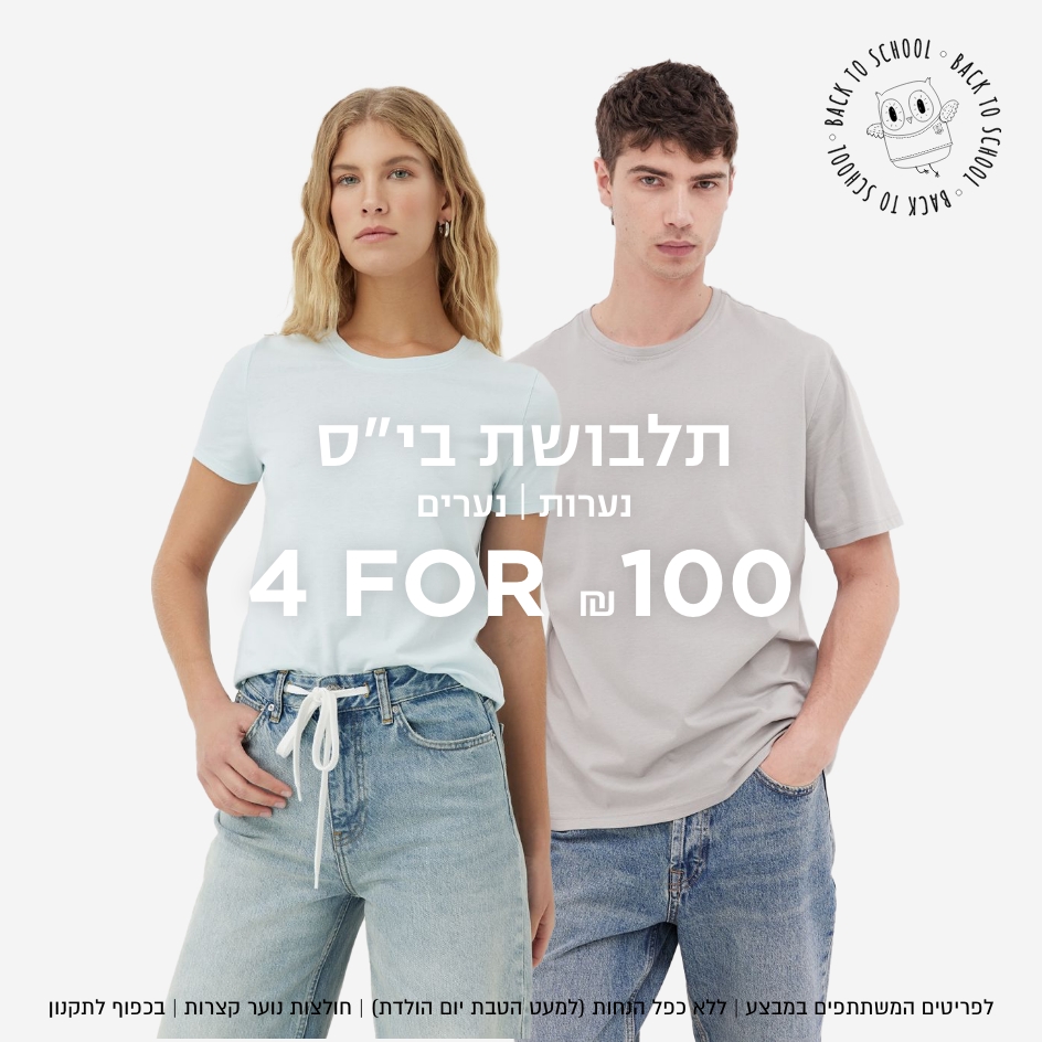 תלבושת בית ספר לנוער 4 ב 100 קנו עכשיו