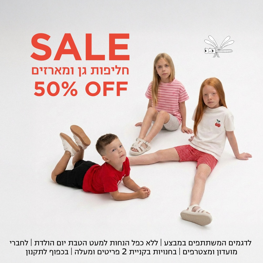 חליפות גן ומארזים קנו עכשיו