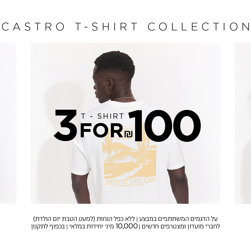חולצות לגברים 3 ב-100 קנו עכשיו