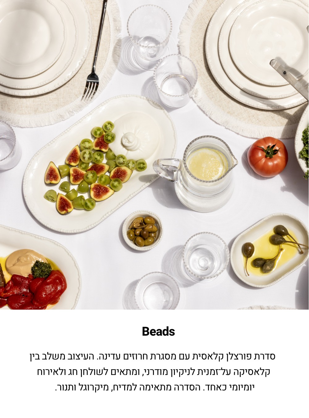 שולחן חג חרוזים ב30% הנחה