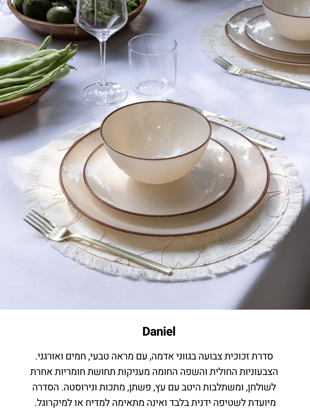 שולחן חג דניאל ב30% הנחה