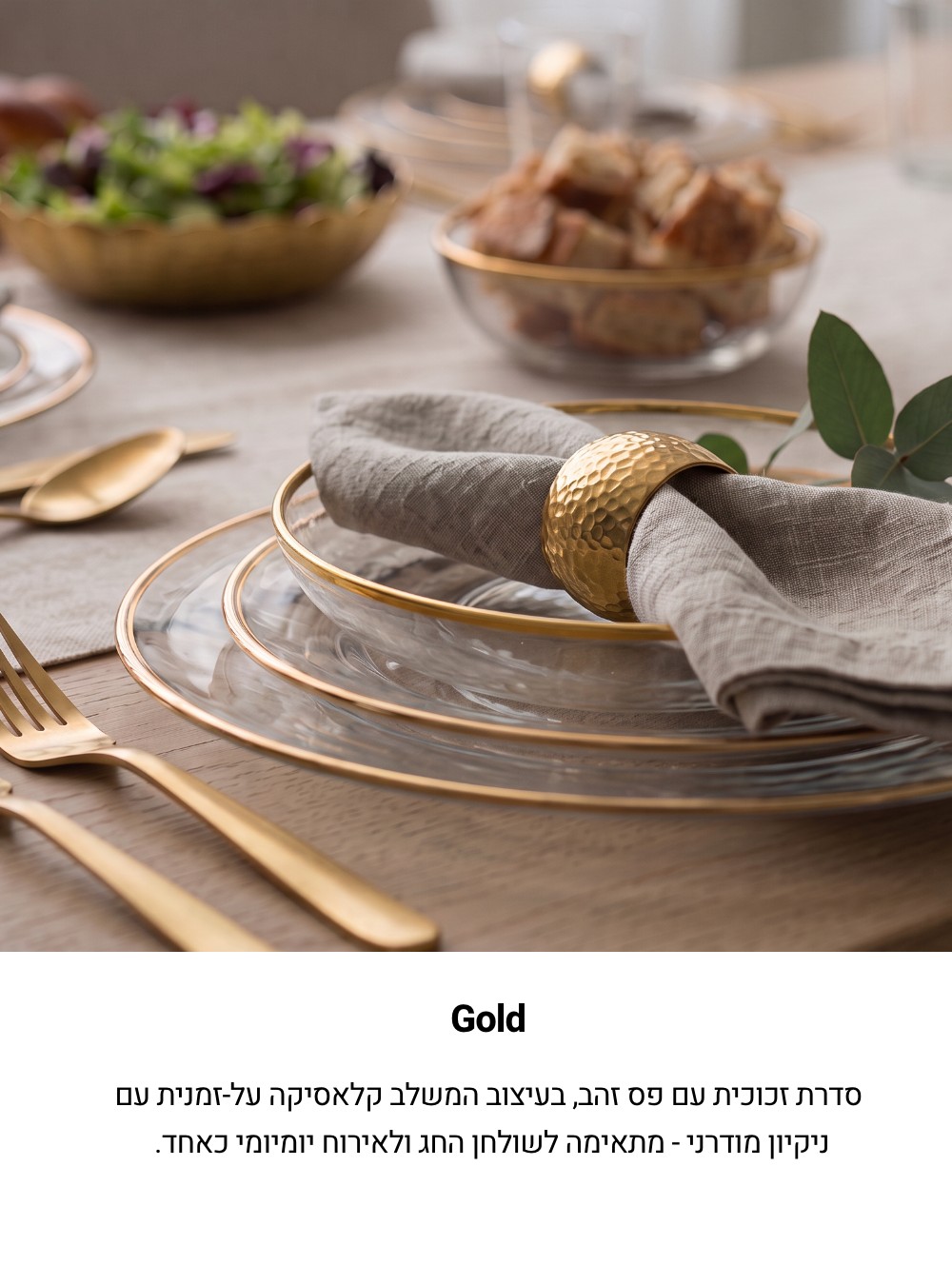 שולחן חג פסים זהב ב30% הנחה