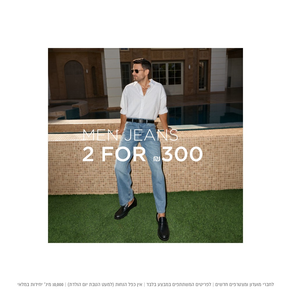 2=300 | לפריטים המשתתפים במבצע | לא כוול כפל מבצעים למעט הטבת יום הולדת | מינ' 10000 יח' מלאי | בכפוף לתקנון
