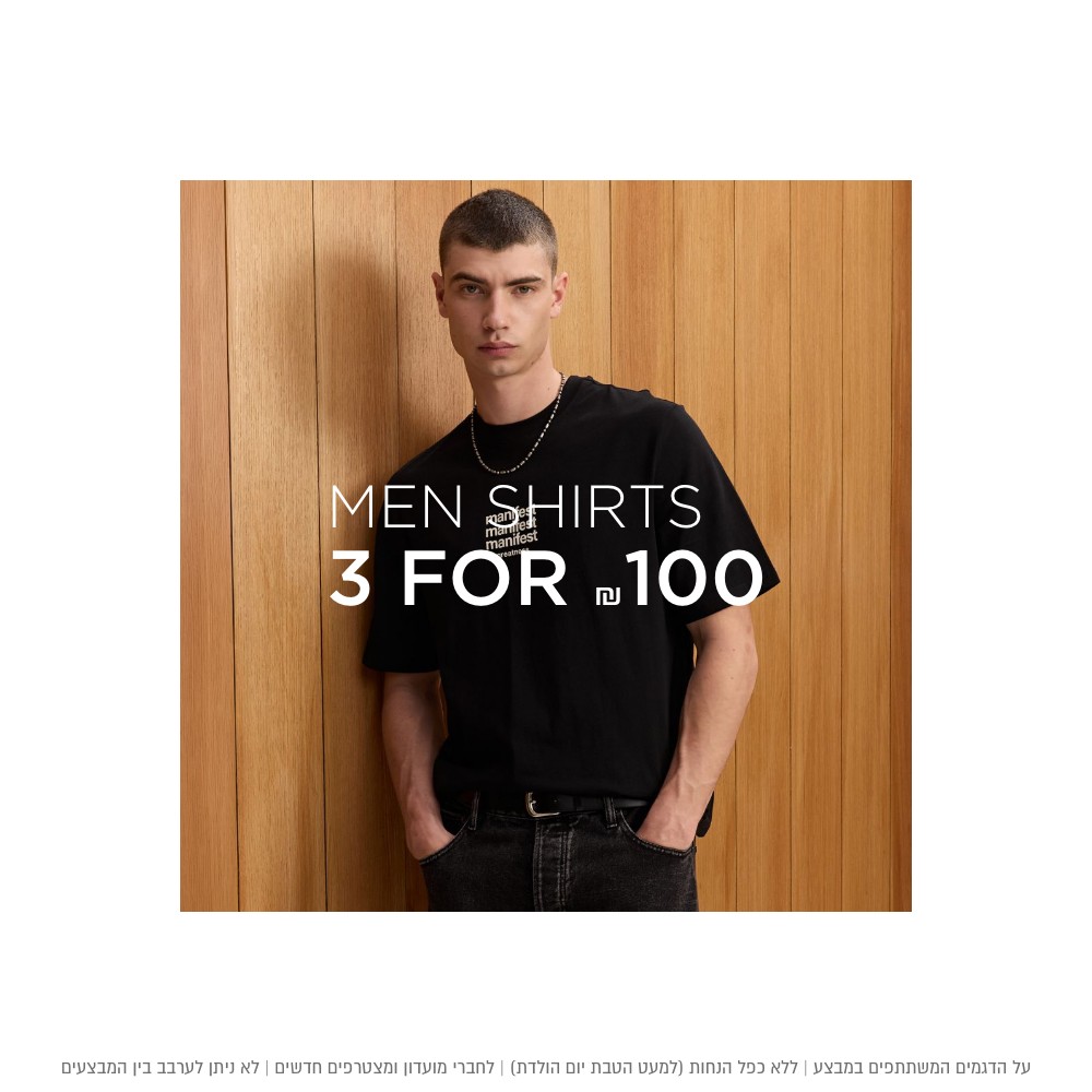חולצות לגברים 3 ב-100 קנו עכשיו