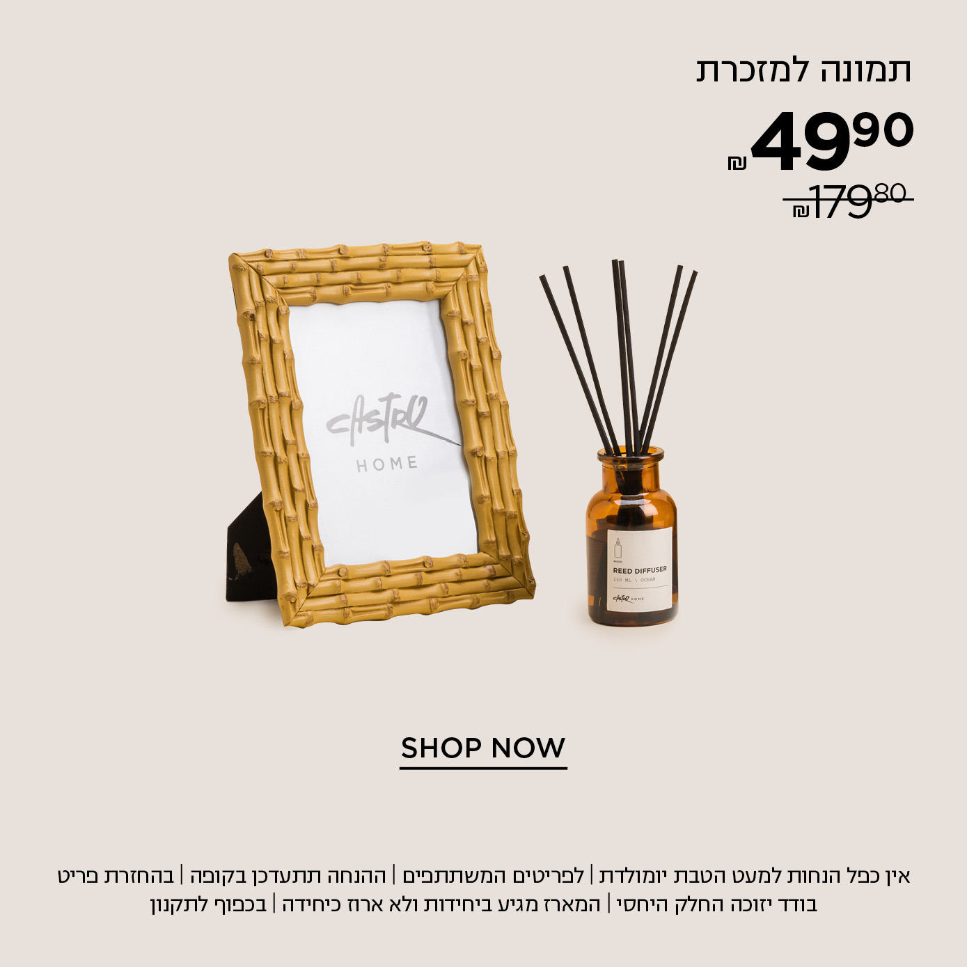 מארז תמונה למזכרת ב 49.9 במקום ₪179.90 קנו עכשיו  | אין כפל הנחות למעט הטבת יומולדת | לפריטים המשתתפים במבצע | ההנחה תתעדכן בקופה | בהחזרת פריט בודד יזוכה החלק היחסי | המארז מגיע ביחידות ולא ארוז כיחידה | עד גמר המלאי | בתוקף עד 30.6.25