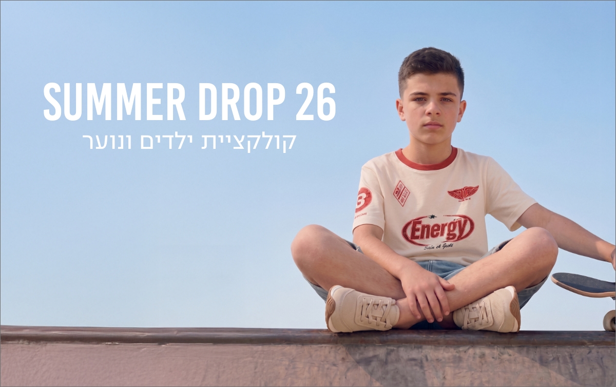 קולקציית ילדים נערים קנו עכשיו