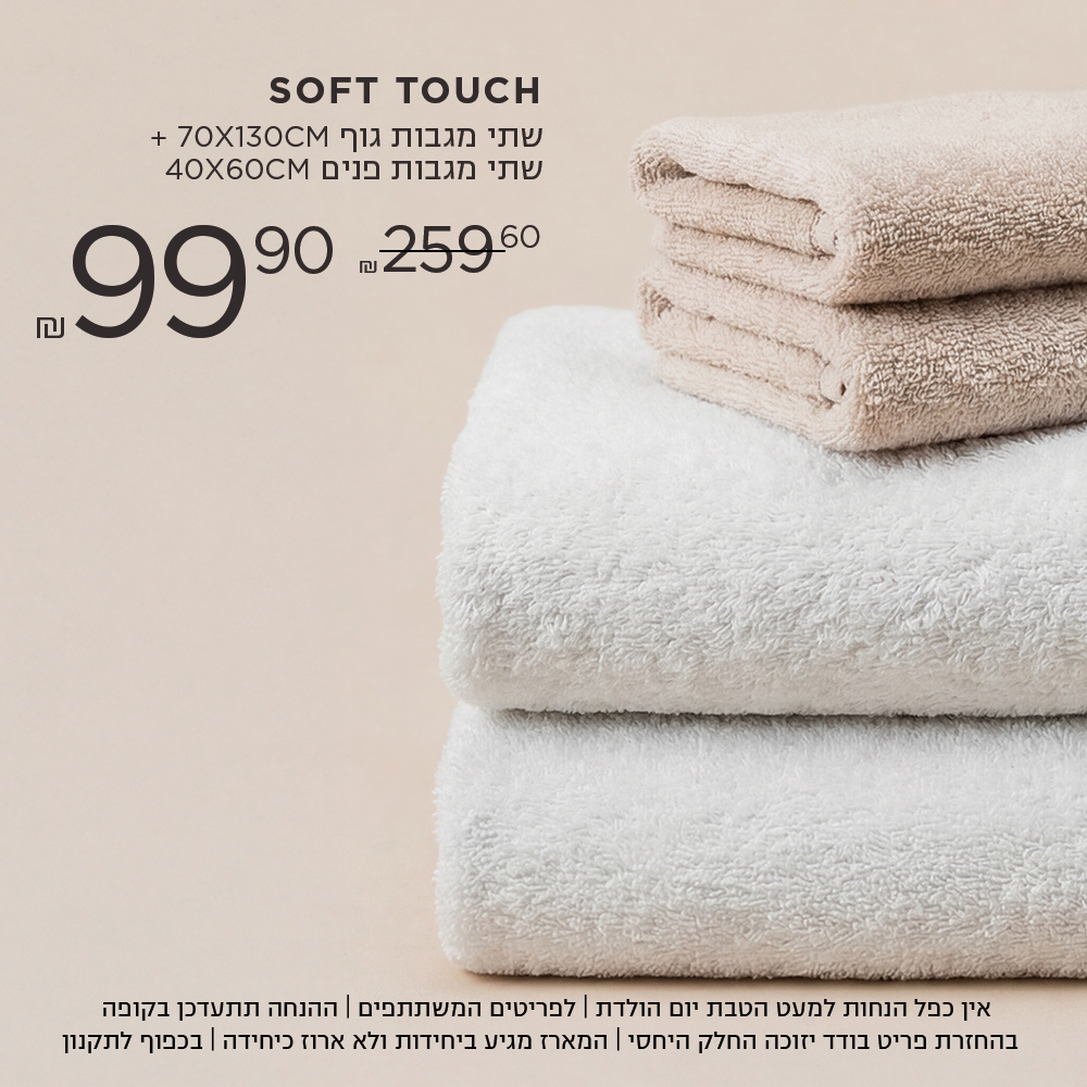 Clean Touch שתי מגבות גוף 70*130 2 מגבות פנים 40*60 99.9 ש"ח במקום 259.6 |אין כפל הנחות למעט הטבת יום הולדת | לפריטים המשתתפים | ההנחה תתעדכן בקופה | בהחזרת פריט בודד יזוכה החלק היחסי | המארז מגיע ביחידות ולא ארוז כיחידה | בכפוף לתקנון