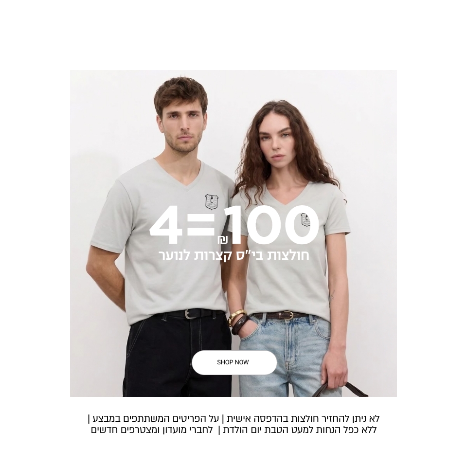 תלבושת בית ספר לנוער 4 ב 100 קנו עכשיו