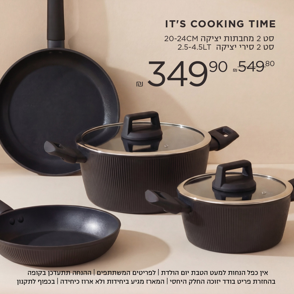 IT'S COOKING TIME  סט 2 מחבתות יציקה סט 2 סירי יציקה ב 349.9 ש"ח במקום 549.8| אין כפל הנחות למעט הטבת יום הולדת | לפריטים המשתתפים | ההנחה תתעדכן בקופה | בהחזרת פריט בודד יזוכה החלק היחסי | המארז מגיע ביחידות ולא ארוז כיחידה | בכפוף לתקנון