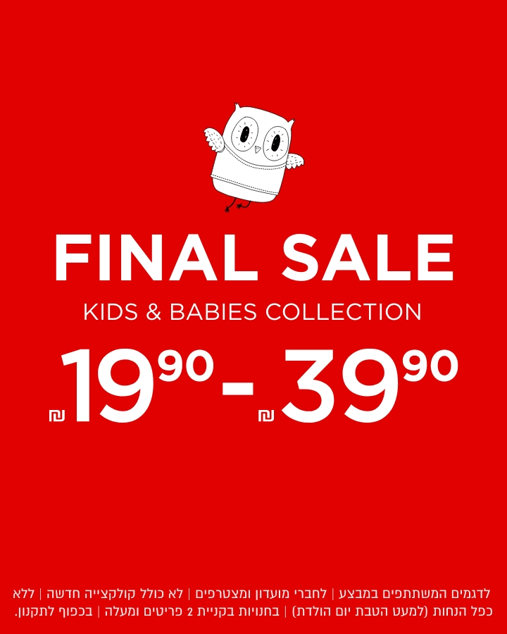 פיינל סייל עד 70% הנחה  | לא כולל מעילים וגקטים | לדגמים המשתתפים במבצע | לחברי מועדון ומצטרפים | ללא כפל הנחות (למעט הטבת יום הולדת) |בקניית 2 פריטים ומעלה | בכפוף לתקנון. קנו עכשיו