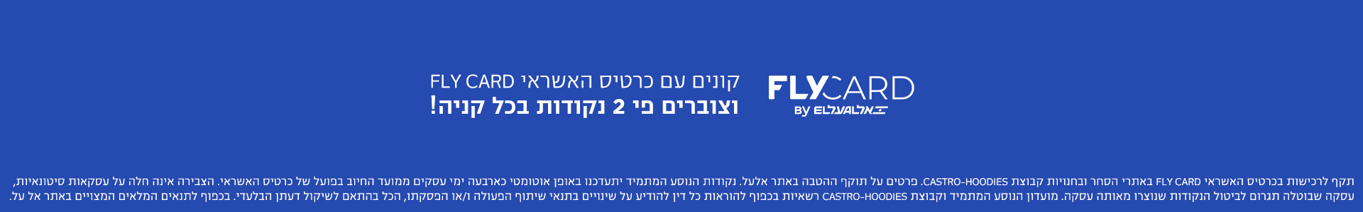 הטבת פליי קארד קונים וצוברים פי 2נקודות