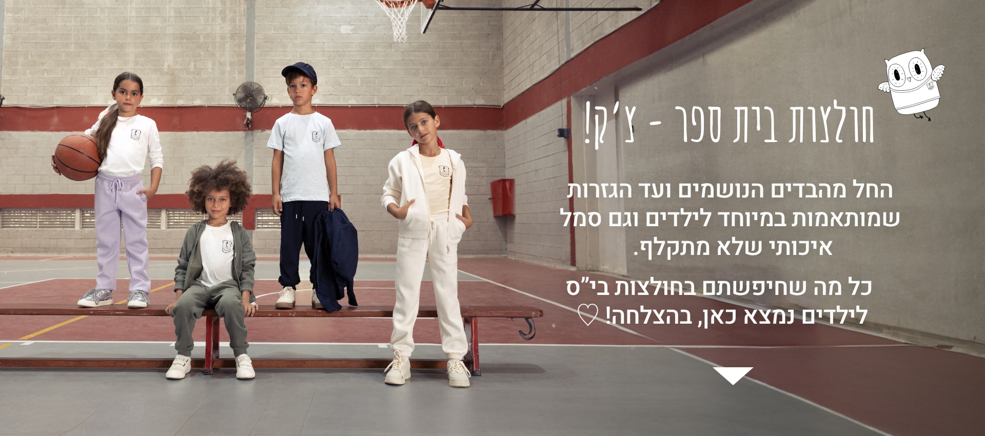 באנר חולצות בית ספר מדריך מידות