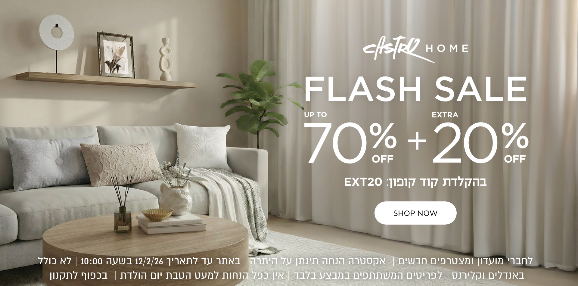 עד 70% הנחה |+ אקסטרה 20% | אקסטרה הנחה תתעדכן על היתרה  | לחברי מועדון ומצטרפים | ללא כפל הנחות |