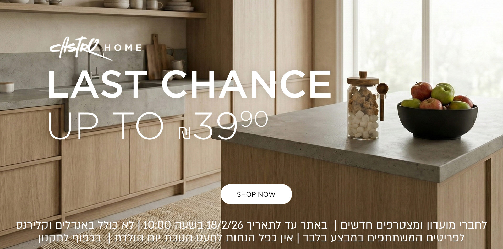 הזדמנות אחורנה עד 39.9| באתר עד לתאריך 18.2.26  בשעה 10:00 | לחברי מועדון ומצטרפים | ללא כפל הנחות |