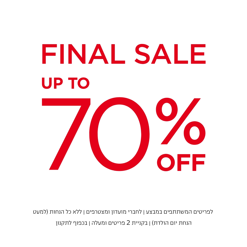 פיינל סייל עד 70% הנחה  | לא כולל מעילים וגקטים | לדגמים המשתתפים במבצע | לחברי מועדון ומצטרפים | ללא כפל הנחות (למעט הטבת יום הולדת) |בקניית 2 פריטים ומעלה | בכפוף לתקנון. קנו עכשיו
