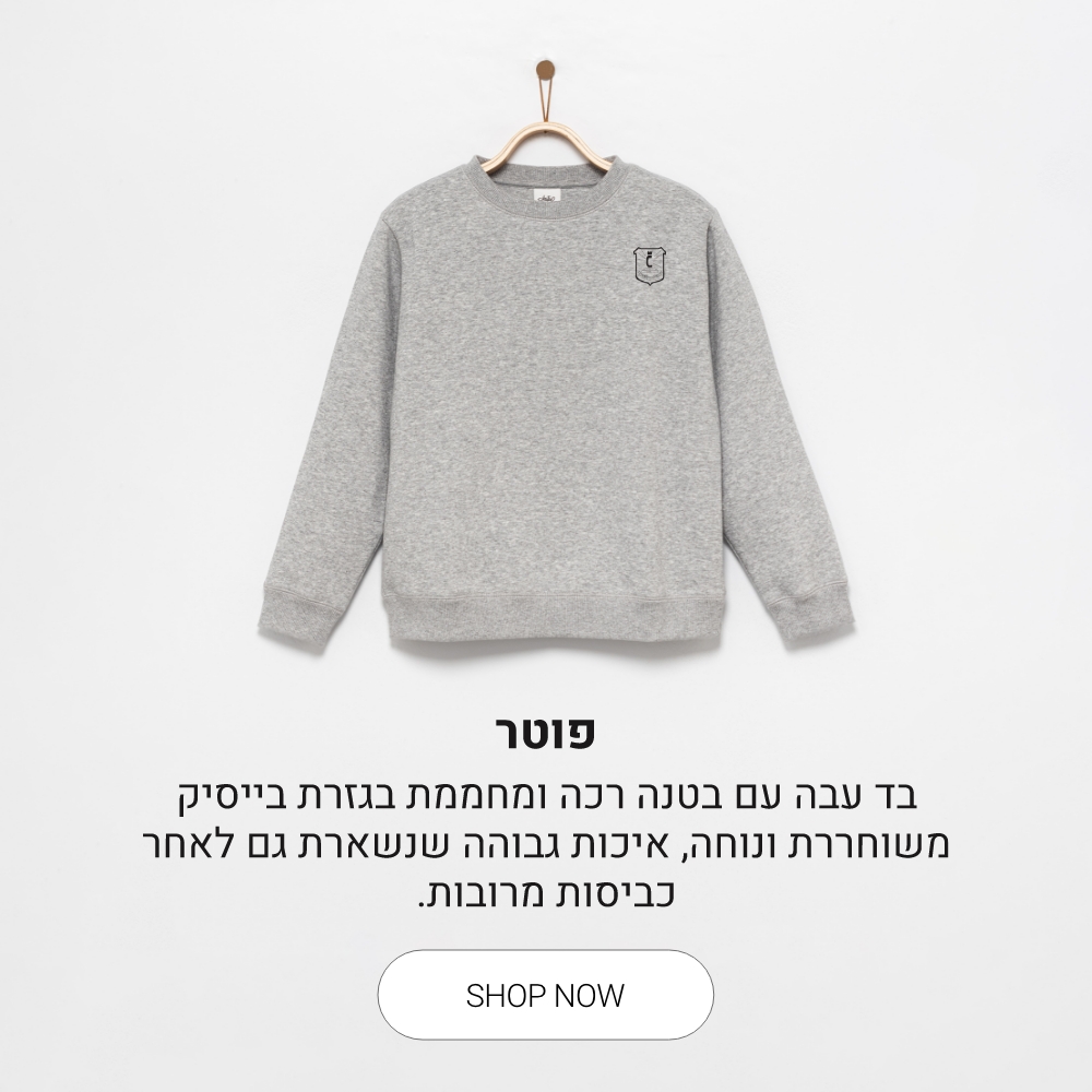 פוטר לילדים קנו עכשיו