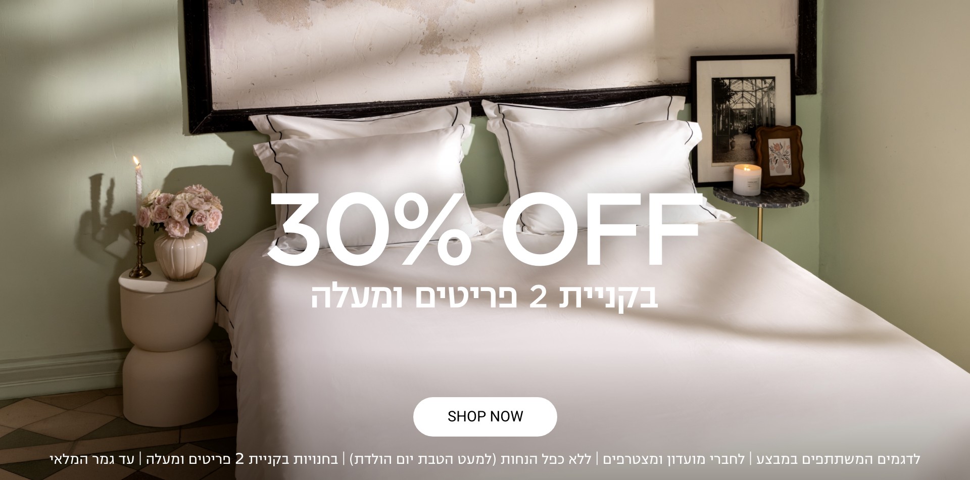 קולקציית חג 30% הנחה בקניית 2 פריטים ומעלה | לחברי מועדון ומצטרפים חדשים בחנויות בקניית 2 פריטים ומעלה | ללא כפל מבצעים למעט הטבת יום הולדת | בכפוף לתקנון