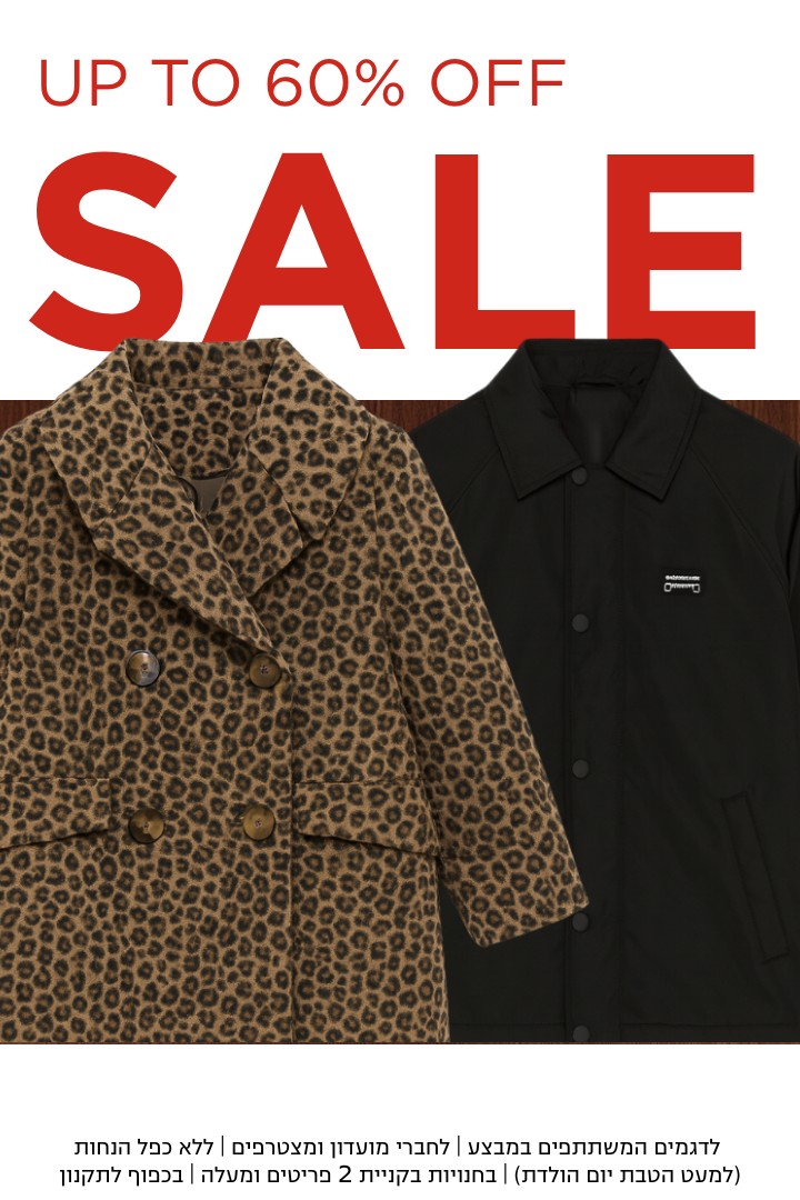 סייל- עד 60% הנחה | לדגמים המשתתפים במבצע | לחברי מועדון ומצטרפים | ללא כפל הנחות (למעט הטבת יום הולדת) | בחנויות בקניית 2 פריטים ומעלה | בכפוף לתקנון. קנו עכשיו