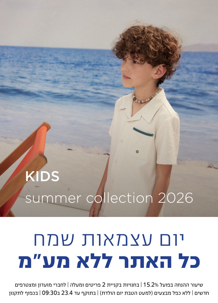 קולקציה חדשה ילדים