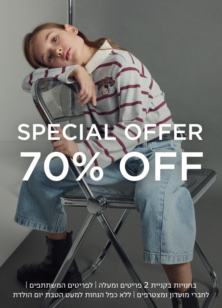 | בחנויות בקניית 2 פריטים | לפריטים המשתתפים | לחברי מועדון ומצרפים חדשים | בכפוף לתקנון | עד 1.3 בשעה 10:00