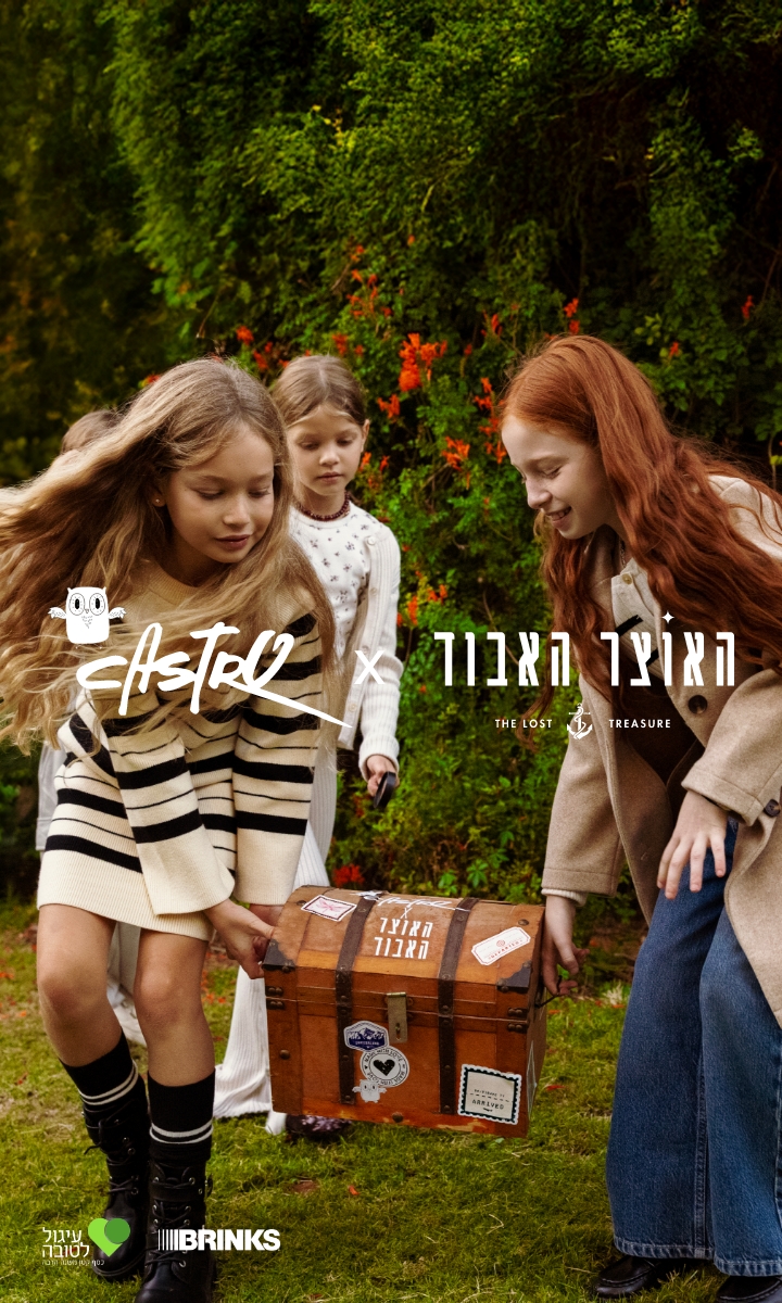 קולקציית ילדים חדשה קנו עכשיו