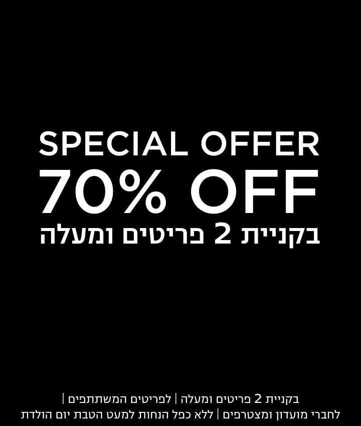 70% הנחה הצעות מיוחדות בחנויות בקניית 2 פריטים | לפריטים המשתתפים במבצע | לחברי מועדון ומצטרפים |ללא כפל הנחות למעט הטבת יום הולדת