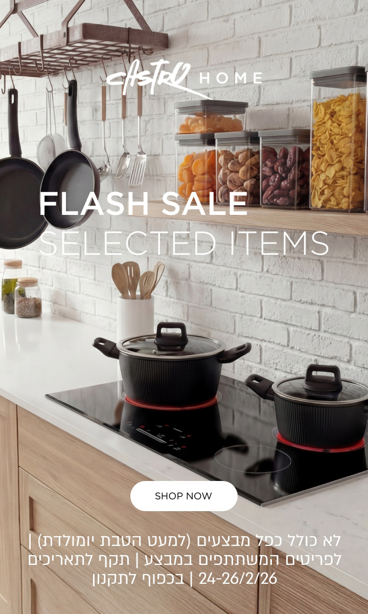 | לפריטים המשתתפים |בחנויות בקניית 2 פריטים ומעלה |  לחברי מועדון ומצטרפים | לל אכפל הנחות למעט הטבת יום הולדת